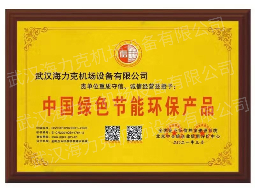 中国绿色节能环保产品