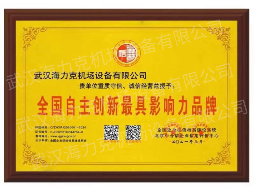全国自主创新最具影响力品牌
