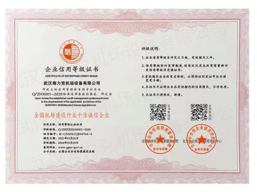 全国机场建设行业十佳诚信企业