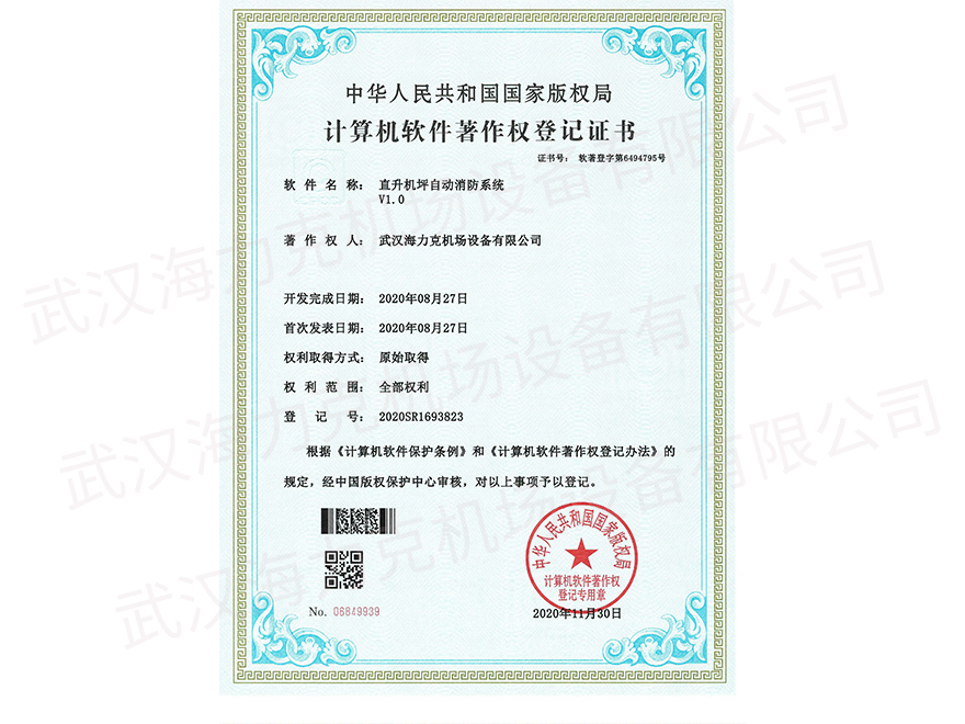 直升机坪自动消防系统