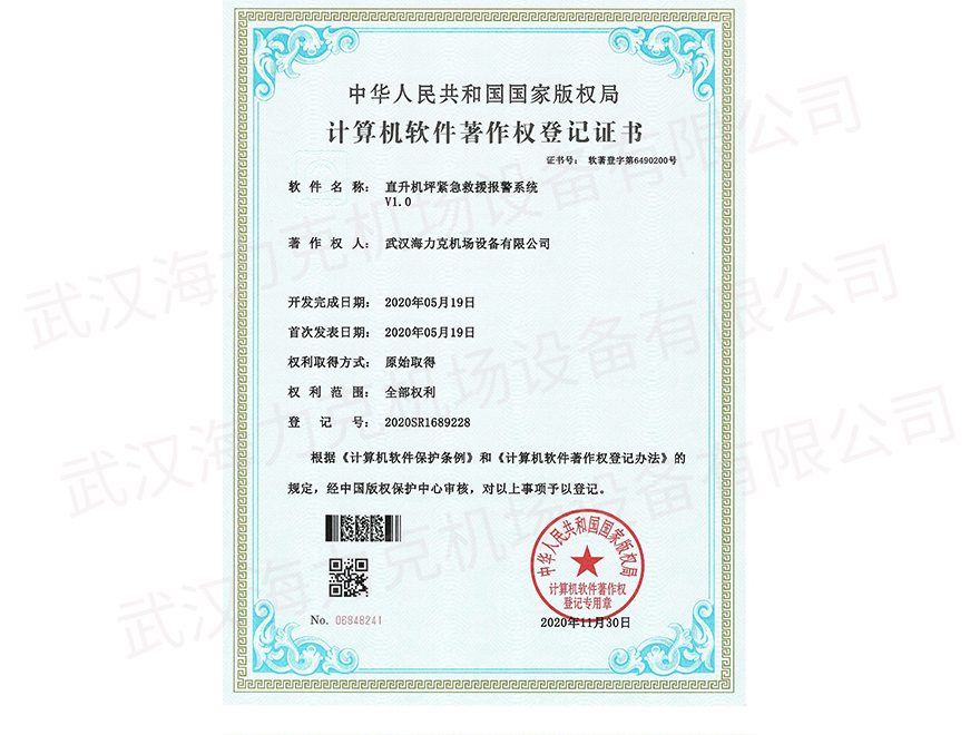 直升机坪紧急救援报警系统